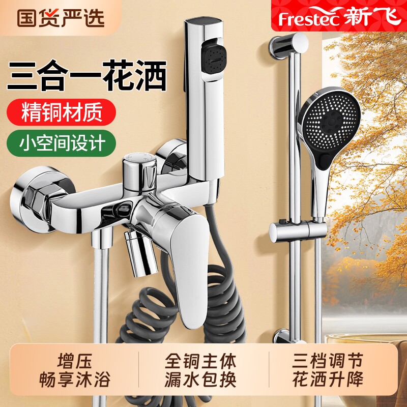 新飞淋浴花洒套装无顶喷家用卫浴全铜简易卫生间浴室冷热沐浴洗浴