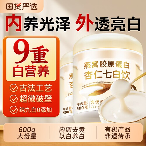 杏仁七白饮粉官方旗舰店正品冲泡