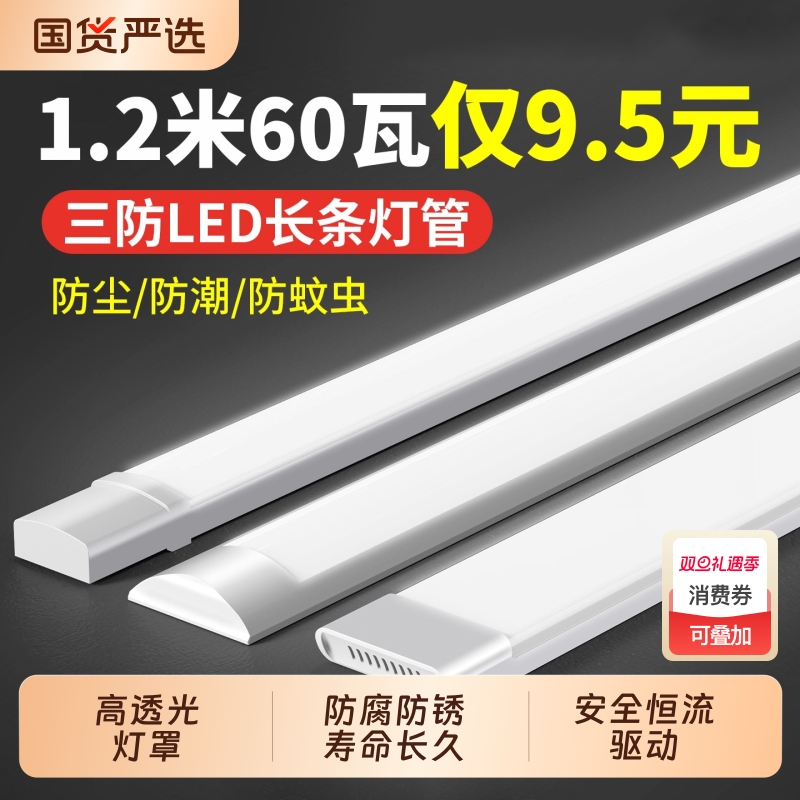 三防led长条灯一体化日光灯管办公灯吸顶家用条形1.2米支架灯超亮