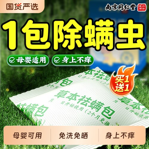 艾草除螨包去螨虫神器床上家用一扫光草本驱祛螨包非喷雾学生宿舍