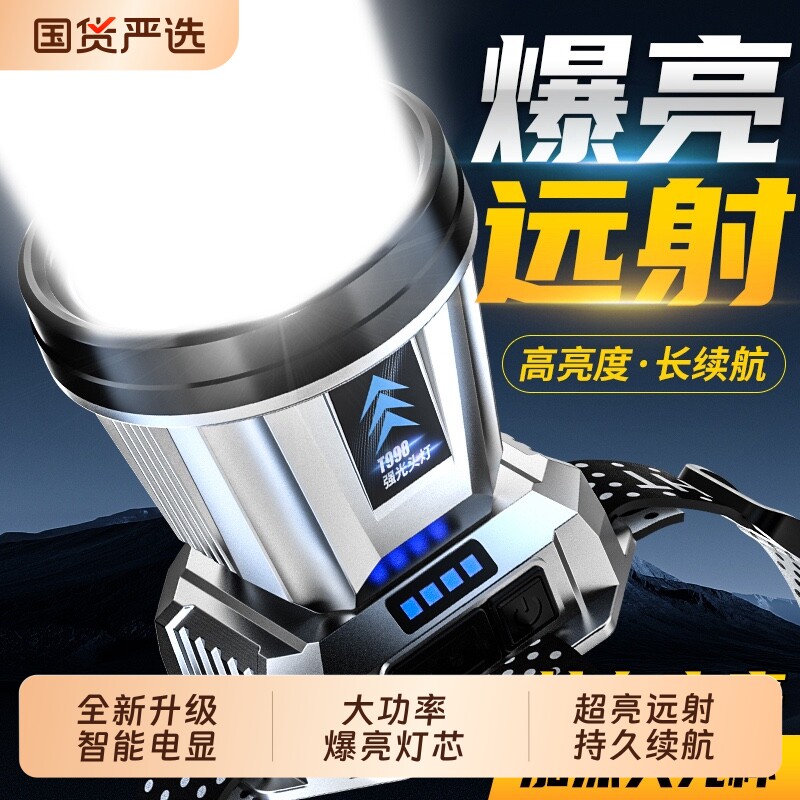 强光夜钓头灯长续航远射图片