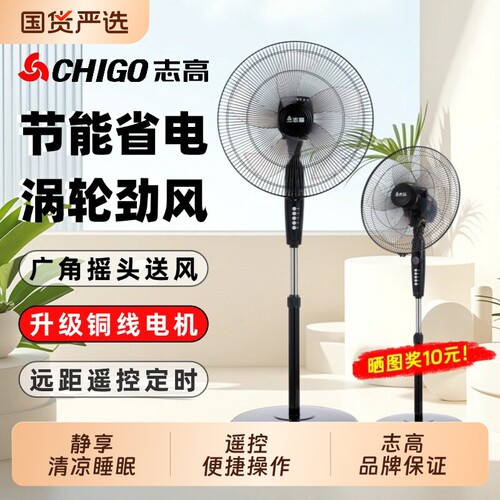 志高电风扇落地扇家用静音大风力立式遥控宿舍工业风扇换新卧室