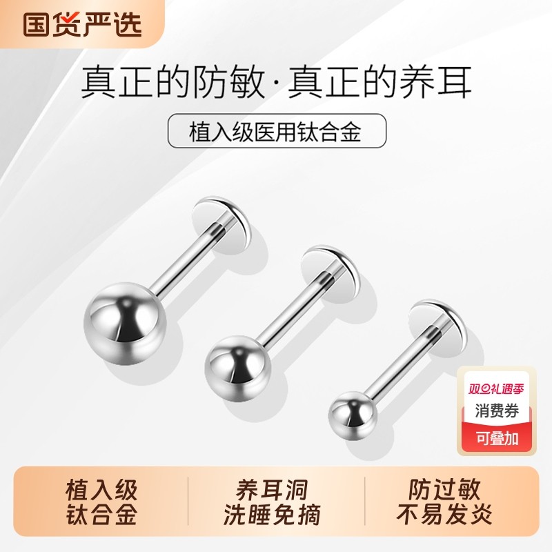 医用F136钛合金养耳洞耳钉女睡觉免摘耳骨钉唇钉耳环男螺丝扣耳饰