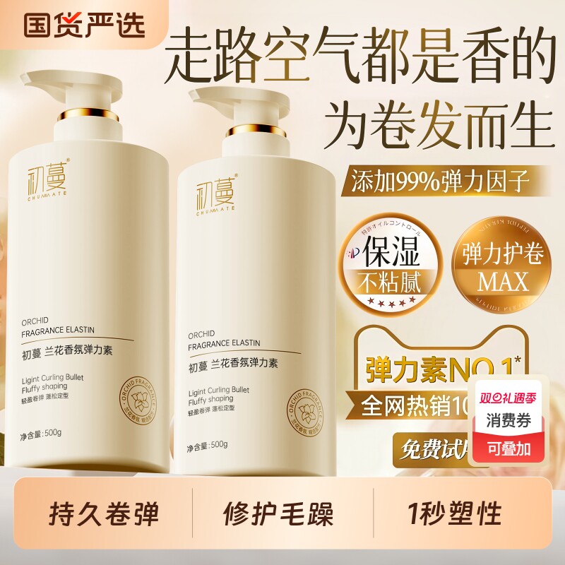 弹力素卷发自然烫发保湿蓬松护发弹力护卷专用精华定型持久防毛躁