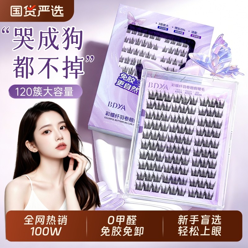 免胶假睫毛胶水贴下睫毛硬梗自然仿真超软自粘可重复使用浓密千金