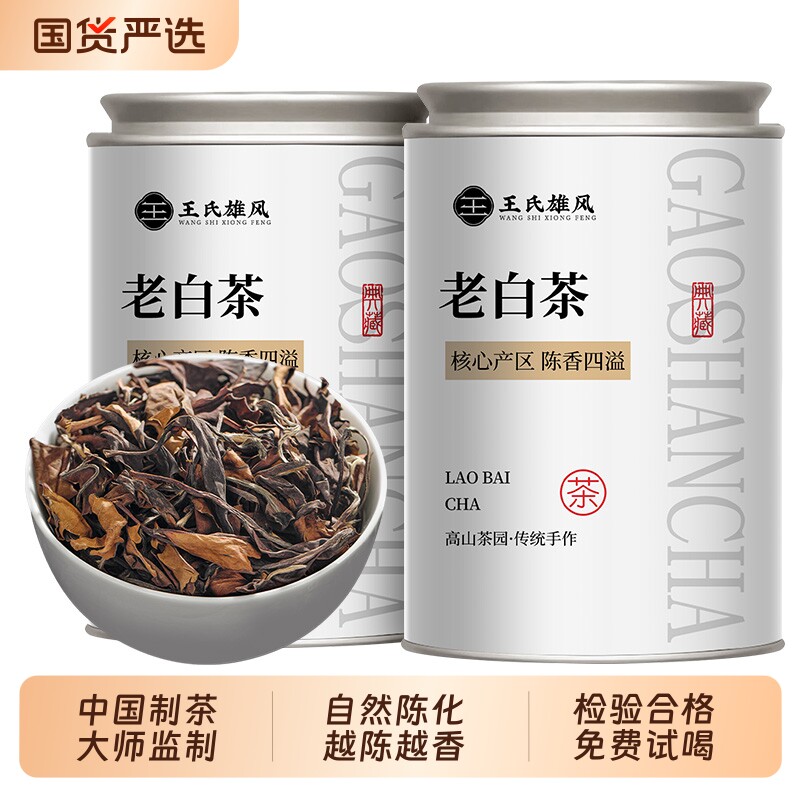 福建白茶十年陈老寿眉高山日晒福鼎老白茶白牡丹茶叶枣香贡眉散茶