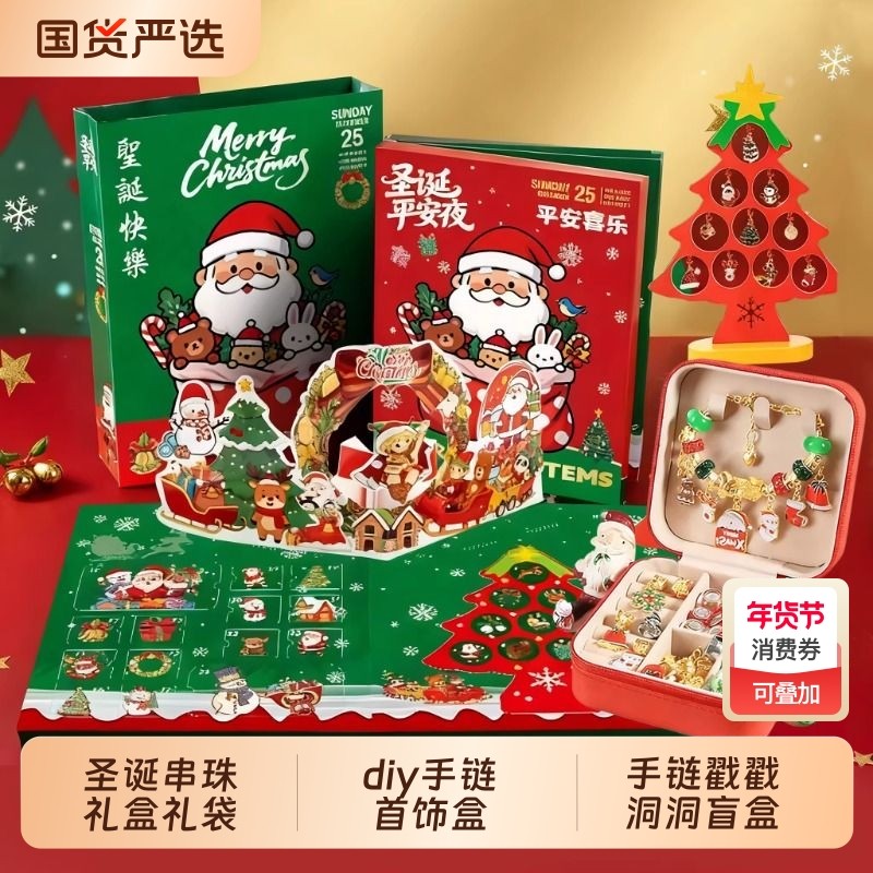 圣诞节礼物儿童手链串珠礼盒手工diy材料玩具女孩子洞洞乐6岁以上,玩具/童车/益智/积木/模型,手工串珠/穿珠/首饰编织,淘宝优惠券,粉丝福利购,淘宝优惠卷