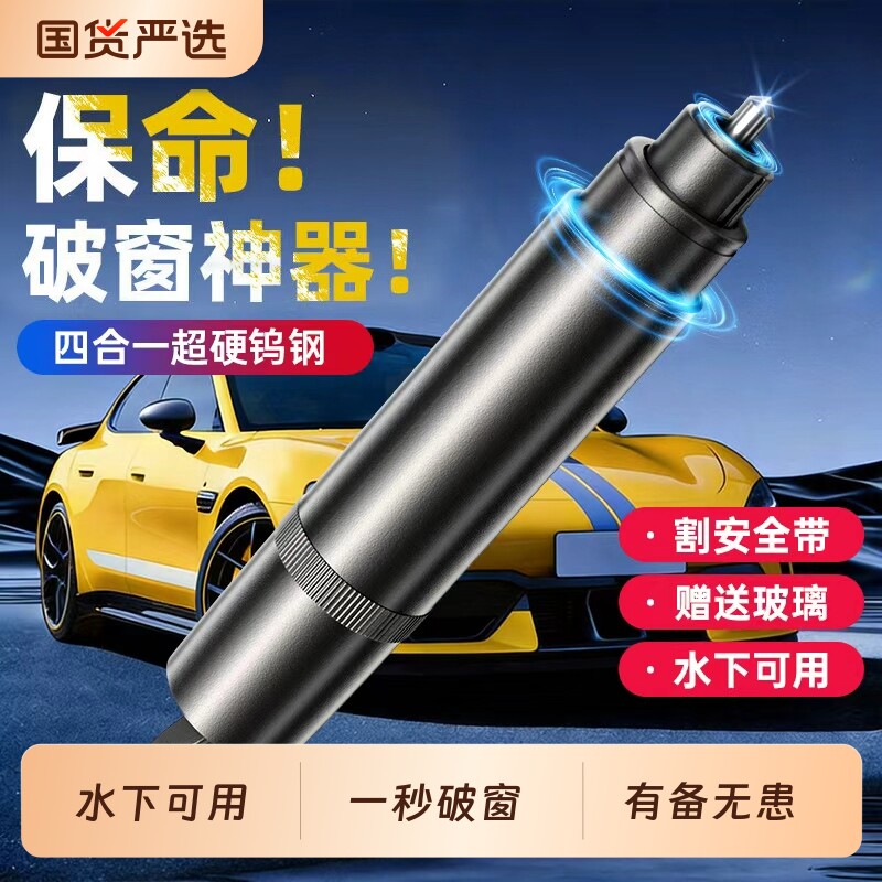 【热销TOP①】钨钢安全锤秒破窗图片
