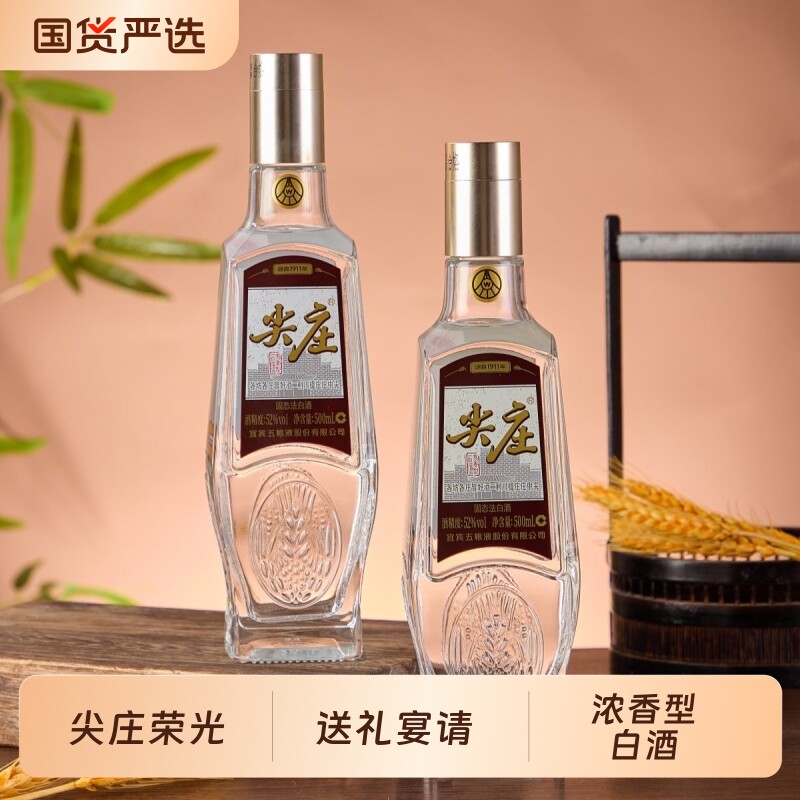 尖庄荣光 52度 浓香型白酒 500ML节假日自饮 送礼 宴请