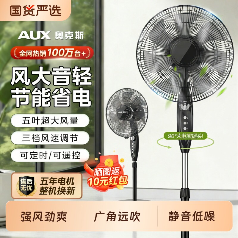 奥克斯电风扇落地扇2026年新款家电风扇节能立式宿舍遥控风大音轻