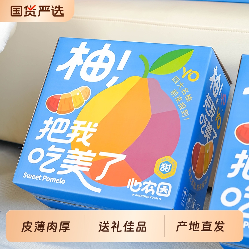 【中秋礼盒装】福建琯溪红心柚子 中秋送礼佳品 当季水果