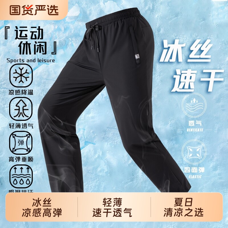 冰丝裤男士夏季薄款裤子男款休闲裤男裤速干裤男装直筒长裤运动裤