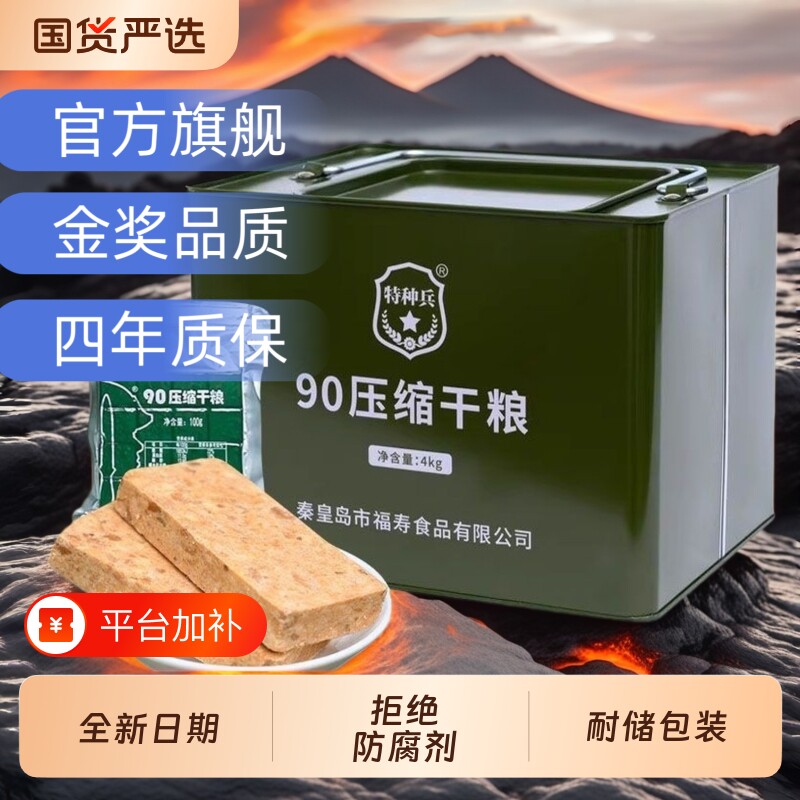 特种兵90压缩饼干干粮家庭应急储备食品代餐饱腹抗饿回购保质期