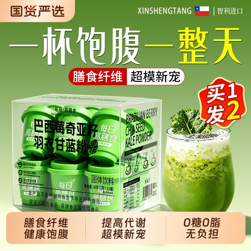 奇亚籽羽衣甘蓝粉代餐饱腹感膳食纤维菊粉纯巴西莓正品官方旗舰店