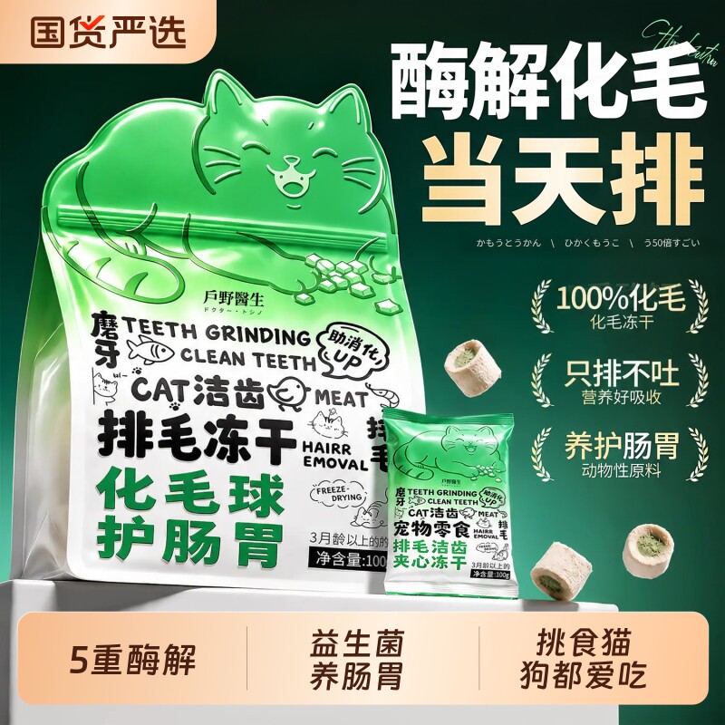 排毛冻干猫咪专用化毛粒狗去体内化毛球片宠物魔方化毛膏调理肠胃