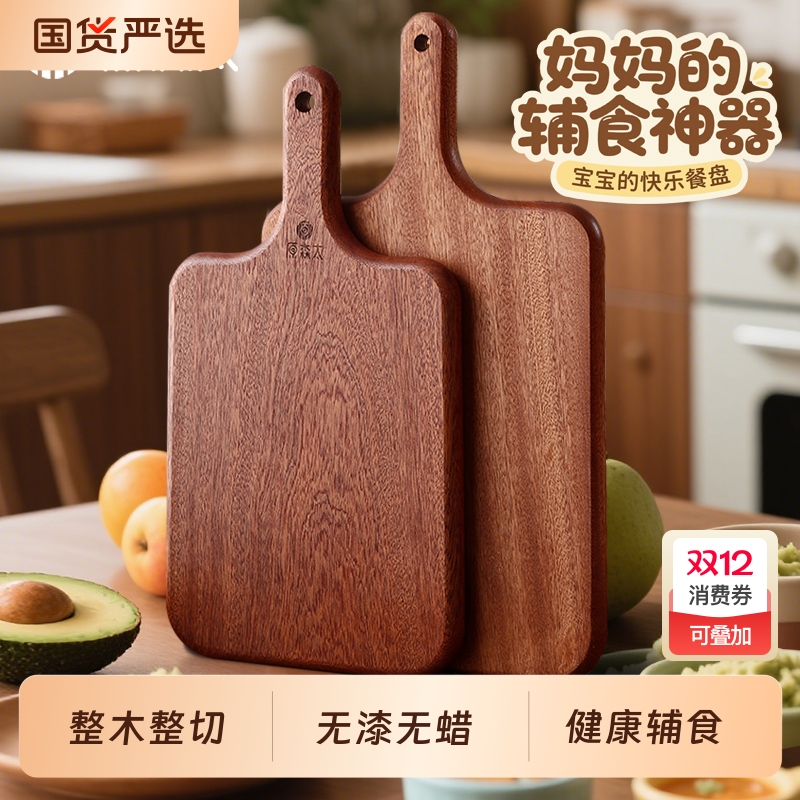 【严选好物】乌檀木整木辅食砧板
