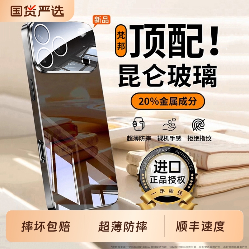 超薄防摔镜面玻璃适用苹果17系列