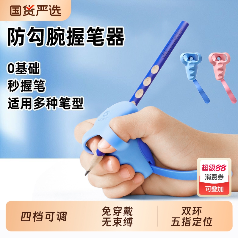 【佳琪】猫太子防勾腕握笔器