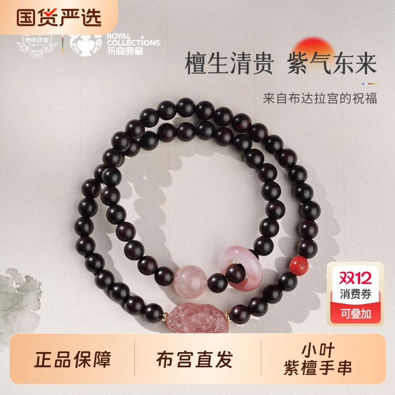 布达拉宫小叶紫檀多圈手串和田玉玛瑙草莓晶貔貅本命年女款手链