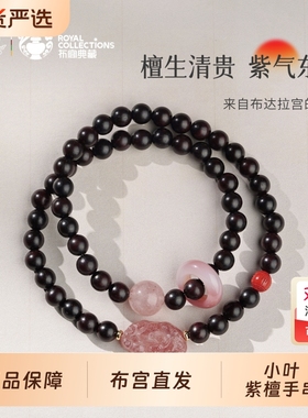布达拉宫小叶紫檀多圈手串和田玉玛瑙草莓晶貔貅本命年女款手链