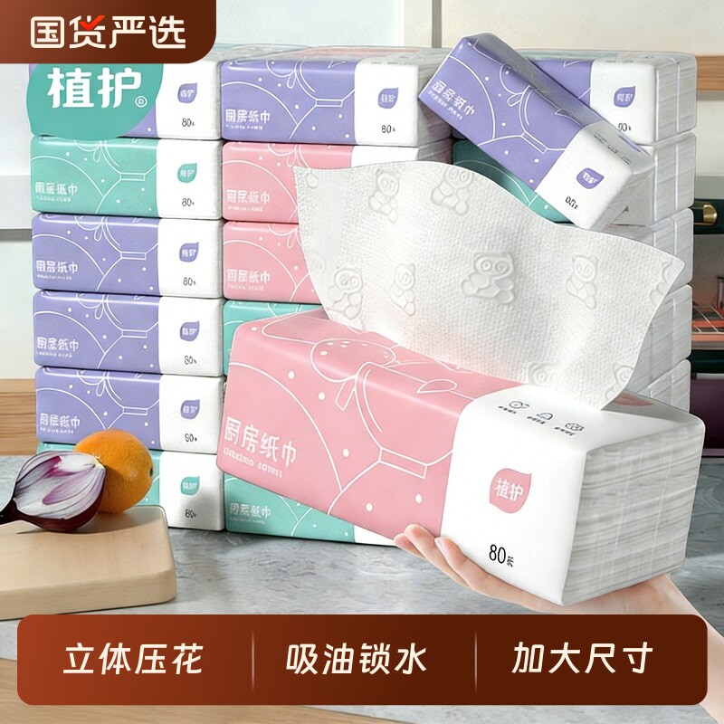 植护厨房纸厨房适用纸吸油纸吸水纸厨房纸巾鱼生牛排可用厨房抽纸