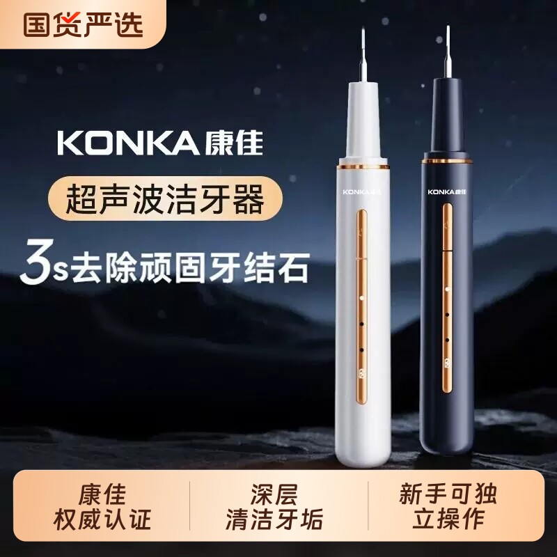 康佳超声波洗牙器洁牙除结石神器
