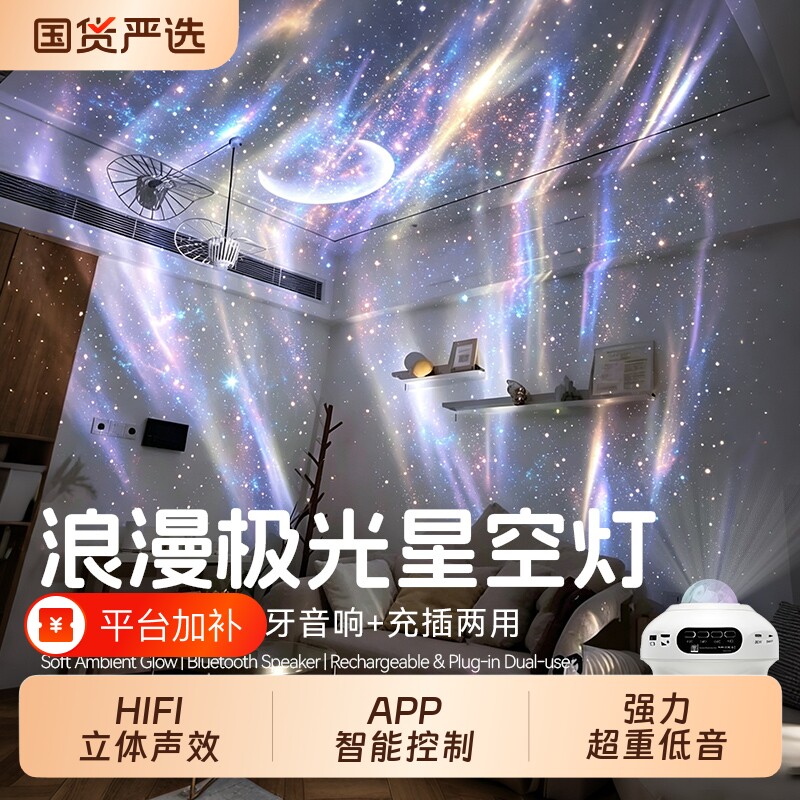 2026年新款星空灯卧室星空投影灯满天星蓝牙音箱星空顶氛围灯音响