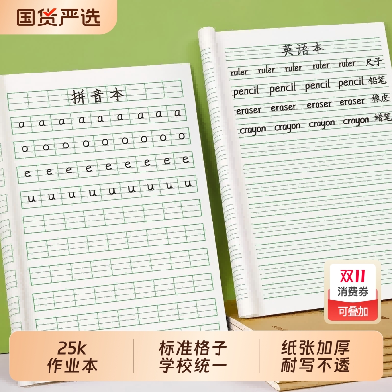 田字格本小学生汉语拼音作业本子