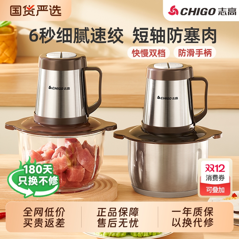 志高电动绞肉机|超1000次加购