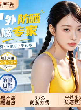 【国货甄选】377美白防晒霜第I名