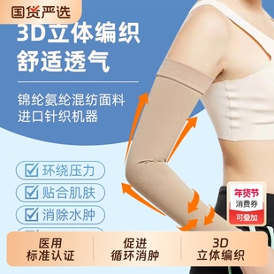 淋巴乳腺水肿弹力袖套医用压力绷带上肢胳膊预防术后静脉曲张手臂