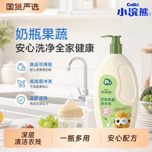 小浣熊奶瓶清洗剂|超1000次加购