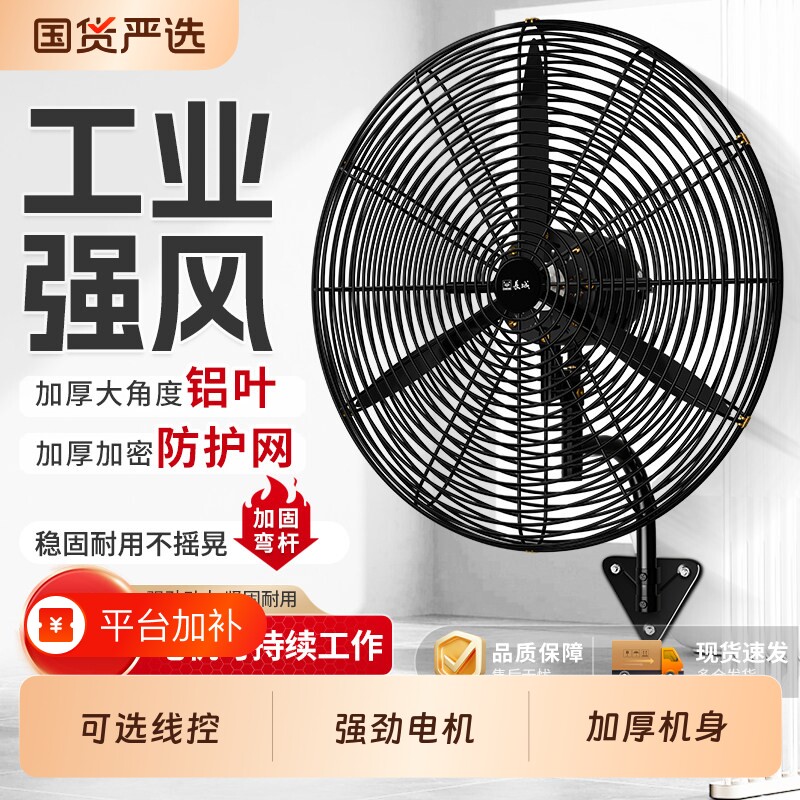 长城工业电风扇风扇强力商用挂壁扇车间挂扇大风力牛角扇散热家用