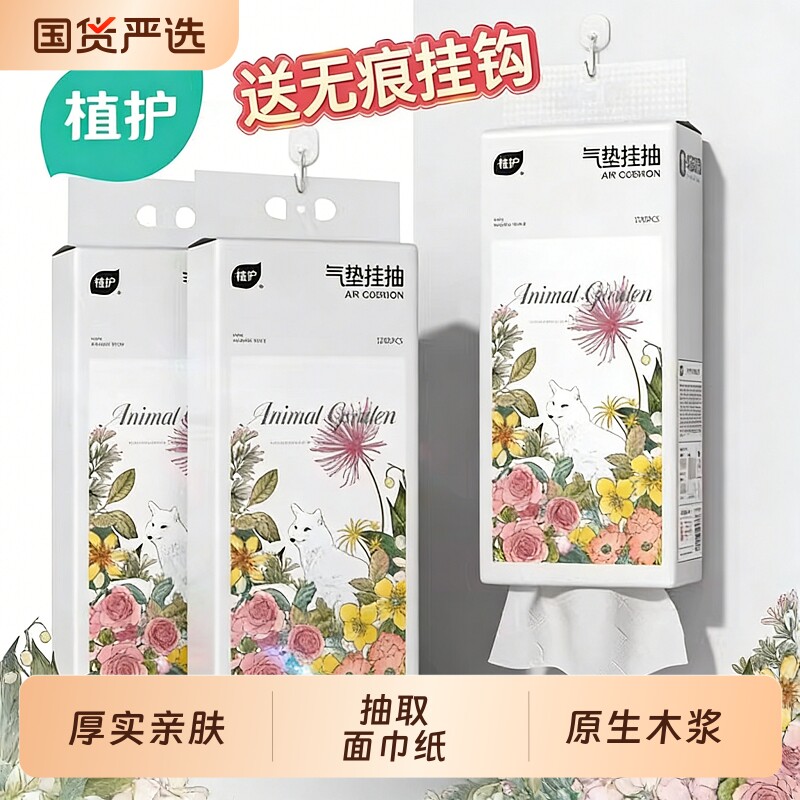 植护纸巾抽纸悬挂式餐巾纸抽家用实惠装整箱卫生纸大包擦手面巾纸