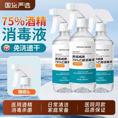 海氏海诺75度酒精|千人回购