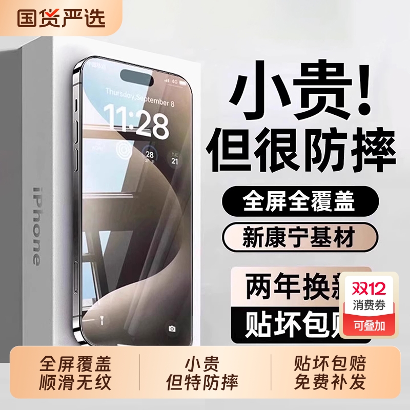 zpv适用苹果15/16钢化膜17iphone13promax手机膜14新款12贴膜11护眼plus防窥防摔xr高清全屏全包air保护IP