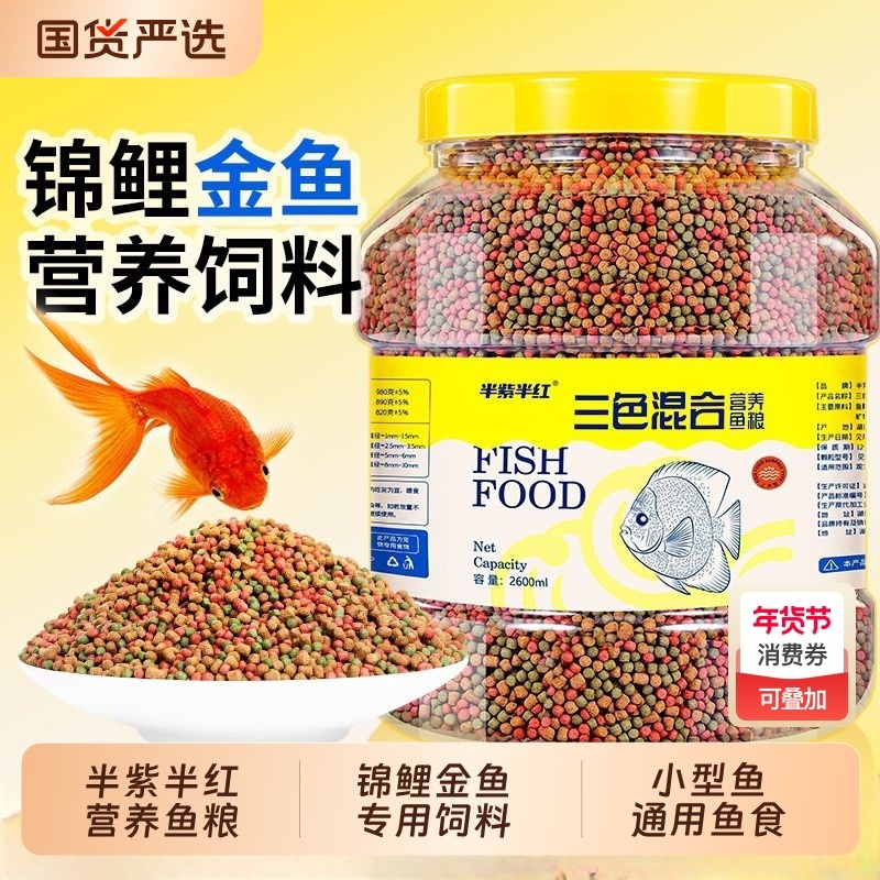 鱼食锦鲤金鱼小型鱼专用饲料上浮型颗粒鱼食料观赏鱼草金通用鱼粮
