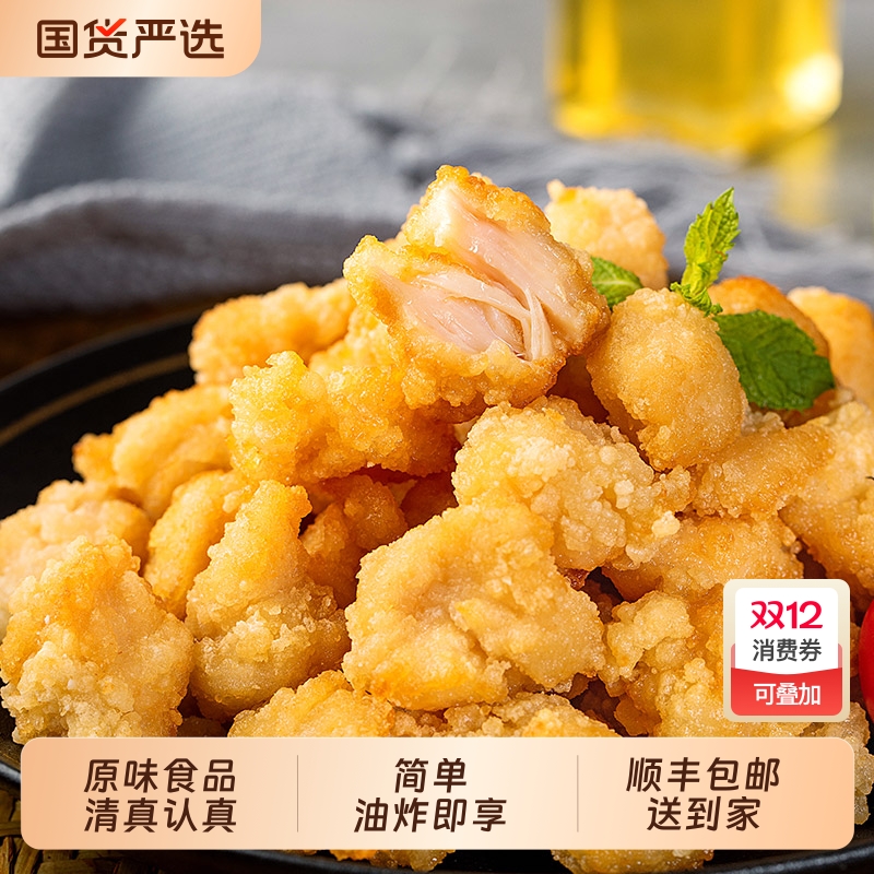 顺丰包邮台式劲脆盐酥鸡清真小吃