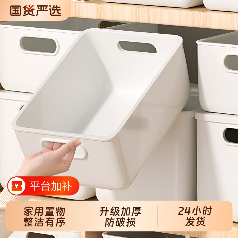 6个装收纳盒收纳筐桌面零食塑料长方形和厨房置物储物盒家用衣柜