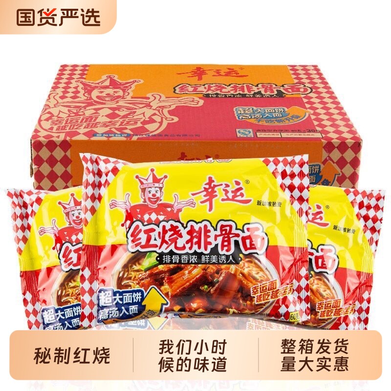 红烧排骨干吃面整箱蟹皇童年红烧牛肉方便面蟹黄面袋装泡面幸运