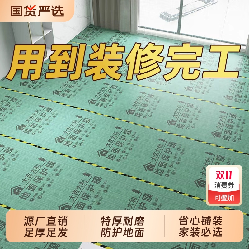 地砖装修地面地板保护膜加厚瓷砖耐磨家用铺地防护垫防潮防尘地膜
