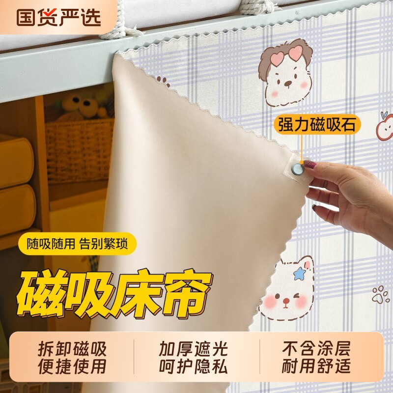 【磁吸扣安装！】宿舍遮光床帘图片