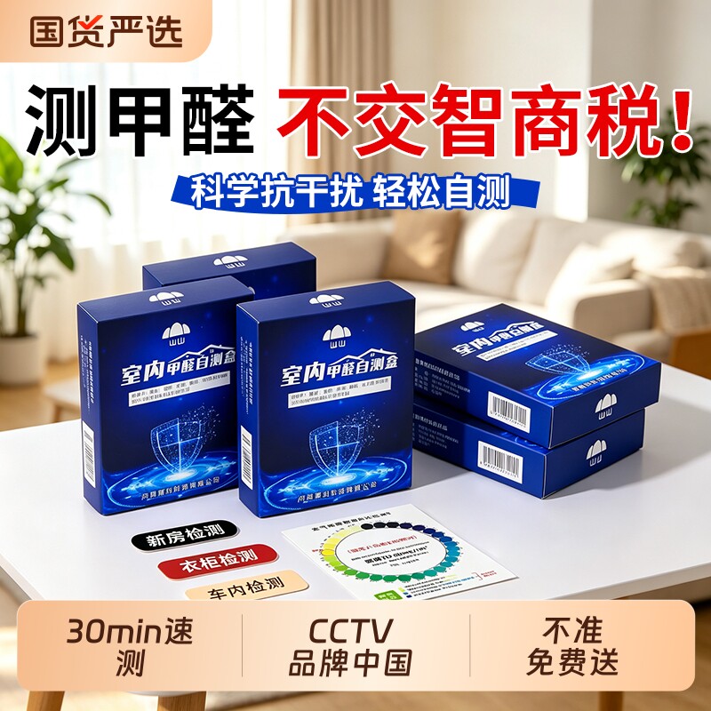 全网爆款甲醛自测盒一次性图片