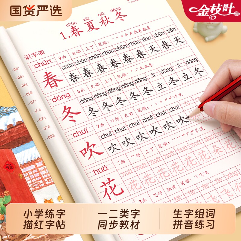 2026新版一年级练字字帖上册下册练字帖小学生专用人教版同步练字