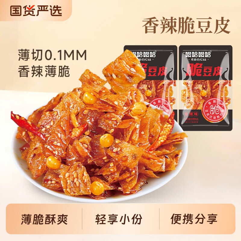 原本记忆脆豆皮网红湖南平江特产香辣解馋小零食独立包装