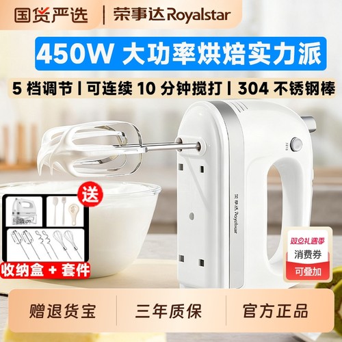 荣事达450W大功率电动打蛋器