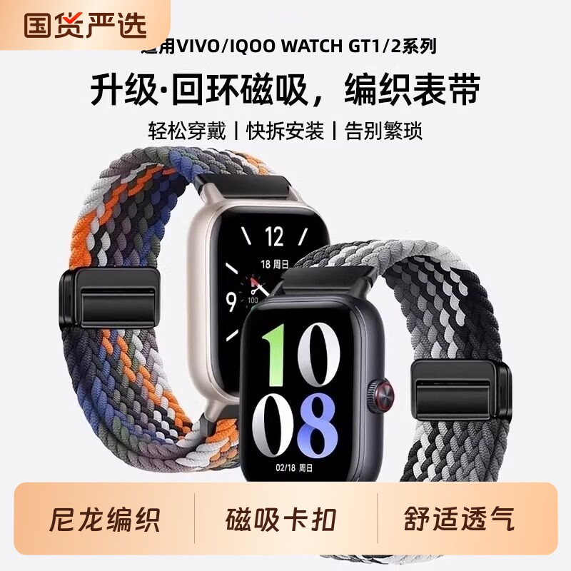 适用vivoWATCHgt2手表编织表带iQOOwatchGT磁吸环扣尼龙透气腕带VIVO智能运动替换带男女新款彩虹快拆卡扣