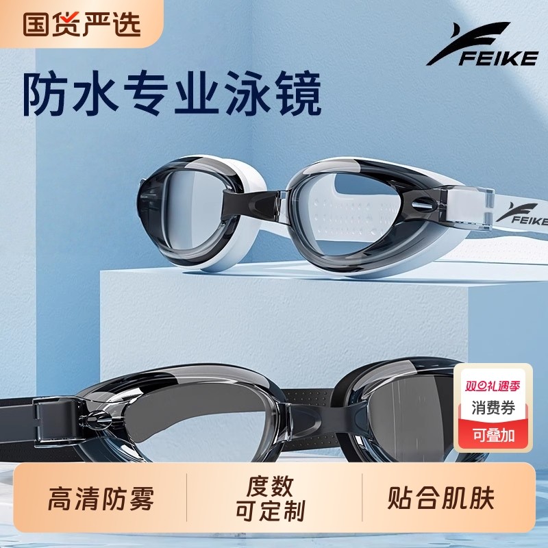 泳镜男女防水防雾高清游泳眼镜平光近视透明游泳镜成人专业游泳镜