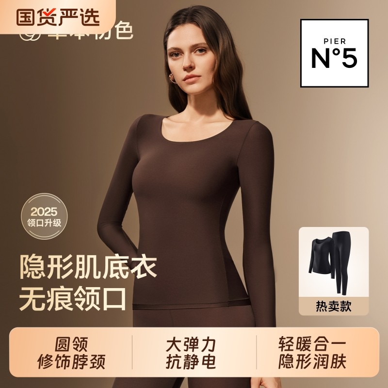 草本初色孙怡同款保暖内衣女薄款肌底美肤衣发热秋衣秋裤套装上衣,女士内衣/男士内衣/家居服,保暖上装,淘宝优惠券,粉丝福利购,淘宝优惠卷