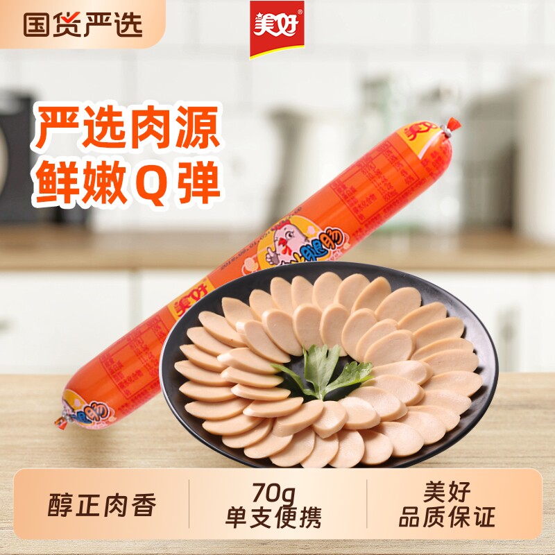 美好鸡肉肠火腿肠70g泡面肠香肠烧烤火锅肠休闲零食小吃批发整箱